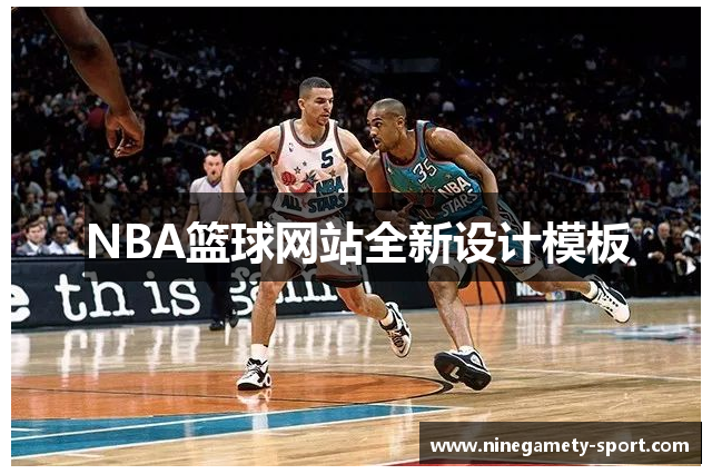 NBA篮球网站全新设计模板