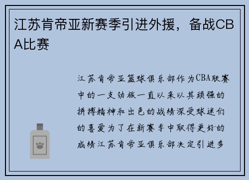 江苏肯帝亚新赛季引进外援，备战CBA比赛