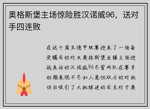 奥格斯堡主场惊险胜汉诺威96，送对手四连败